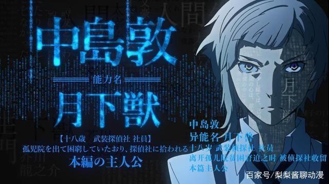 四月新番《文豪野犬》第三季：骨头社出品，超能力热血战斗动漫