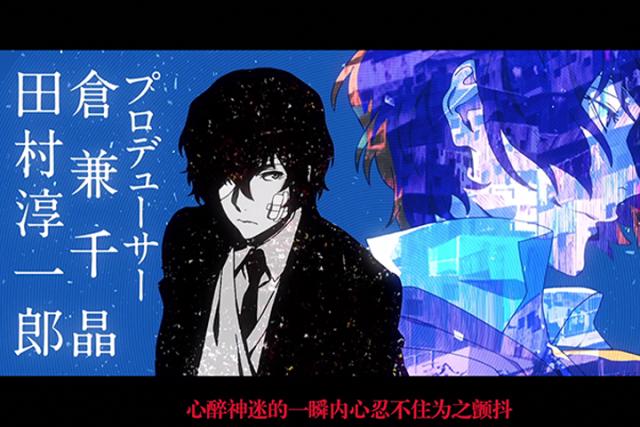 文豪野犬第三季2：“十五岁篇”OP正式上线，正片被吐槽太省事