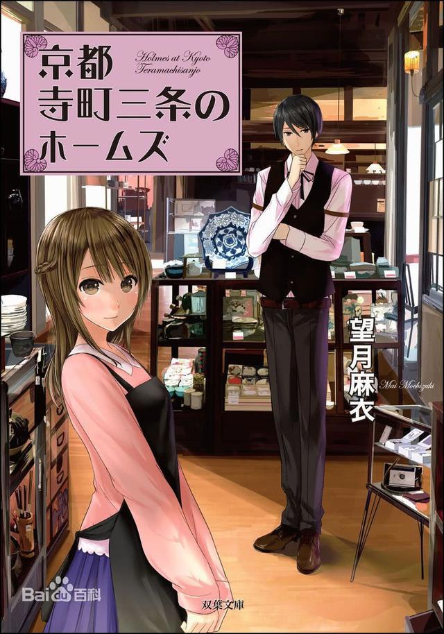 萧老船长腐论“解忧花”为名的动漫新番，比《名侦探柯南》强