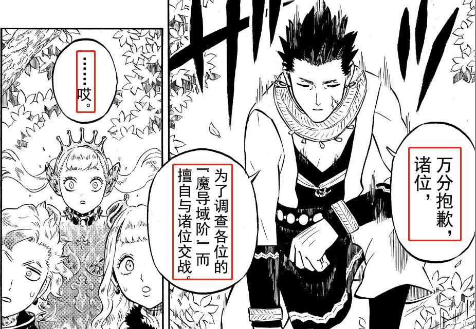 黑色四叶草：新的魔法位阶等级出现，诺艾尔竟然是第一位阶的强者