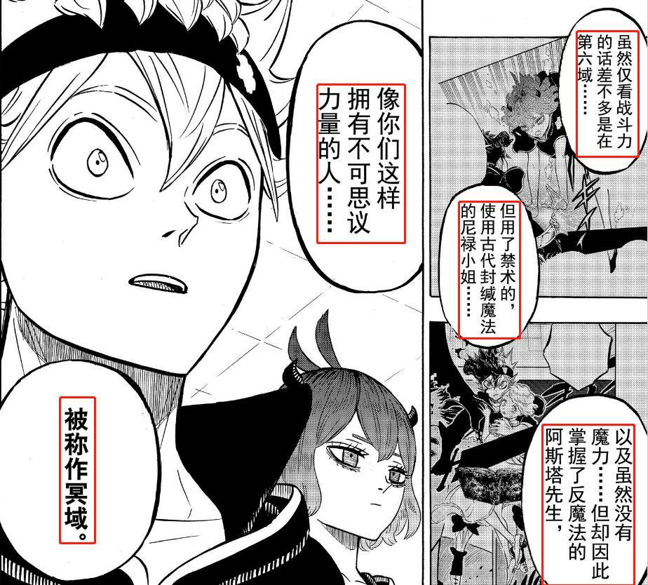 黑色四叶草：新的魔法位阶等级出现，诺艾尔竟然是第一位阶的强者