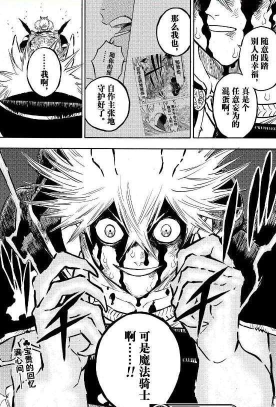 黑色四叶草247话：红心王国被盯上，精灵守护者全灭，拉克出战！