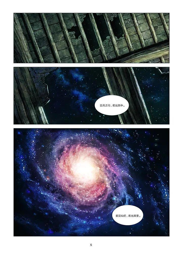 口碑炸裂！刘慈欣科幻漫画系列！这才是该让孩子看的中国科幻漫画！