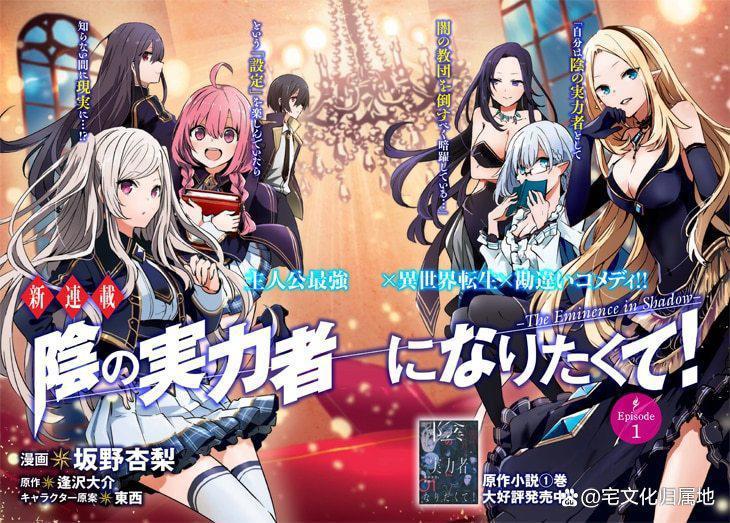 《想要成为影之实力者》声优阵容公布将于2022年内播出