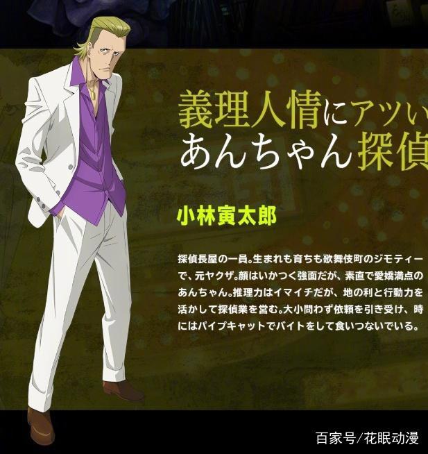 福尔摩斯在歌舞伎町，动画《歌舞伎町夏洛克》pv公开，19年开播