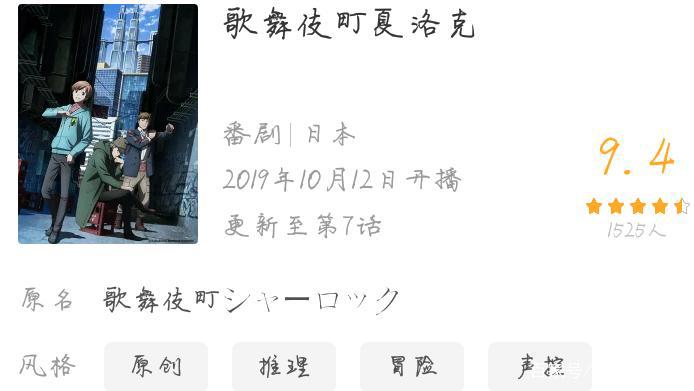 歌舞伎町夏洛克：“钢铁直男”神探与他的“无脑”小跟班
