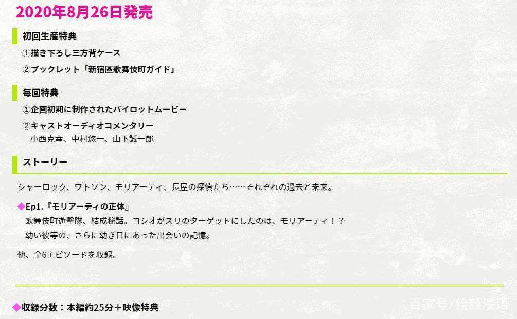 《歌舞伎町夏洛克》OVA动画发售决定