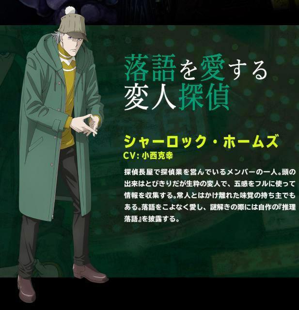 福尔摩斯又开新马甲了，这次这部动画叫《歌舞伎町夏洛克》