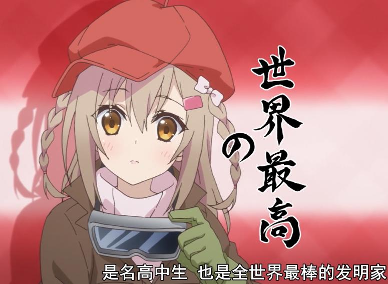 为何《超人高中生们即便在异世界也能从容生存》会被评为烂番