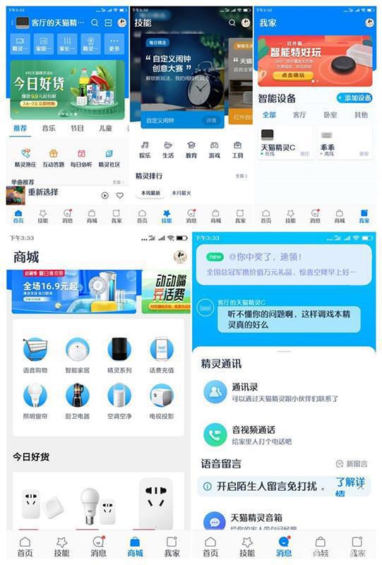 天猫精灵CC带屏智能音箱我家未来的管家
