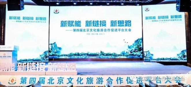 北京市“十四五”时期文化和旅游发展规划（全文收藏）