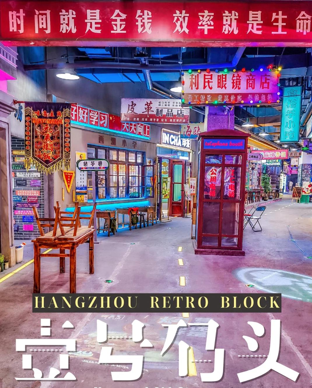 分享6个火爆“出圈”的沉浸式主题街区