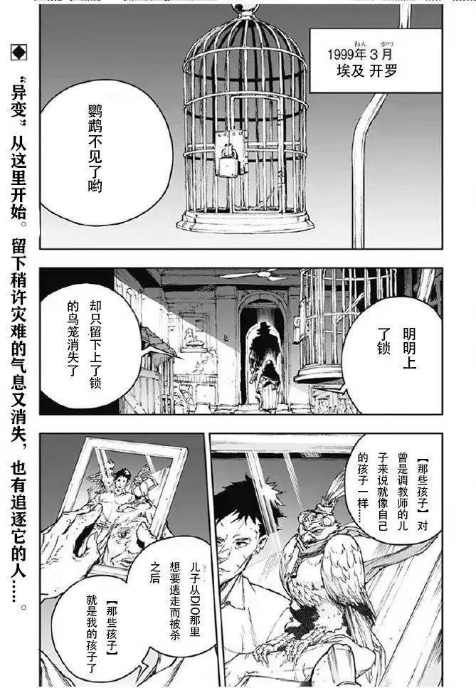 JOJO衍生漫画有二：白蛇的失算与恶灵的失恋