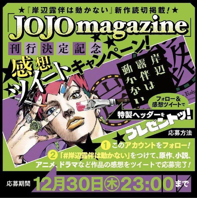 JOJO35年了，岸边露伴番外再开，粉丝已经开始在做SBR动画了！