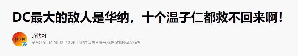 「扎导联盟」抱团吐槽华纳：4年后，DC的“遮羞布”终于被撕开了