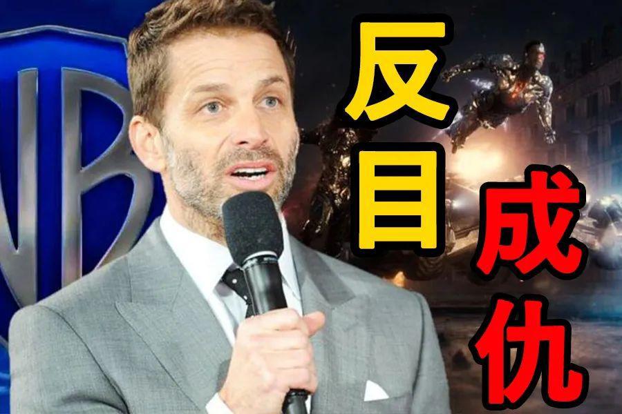 「扎导联盟」抱团吐槽华纳：4年后，DC的“遮羞布”终于被撕开了