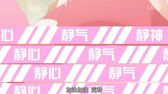 丧心病狂！B站现在删减动漫不但剪辑，就连欧派这个词都消音！