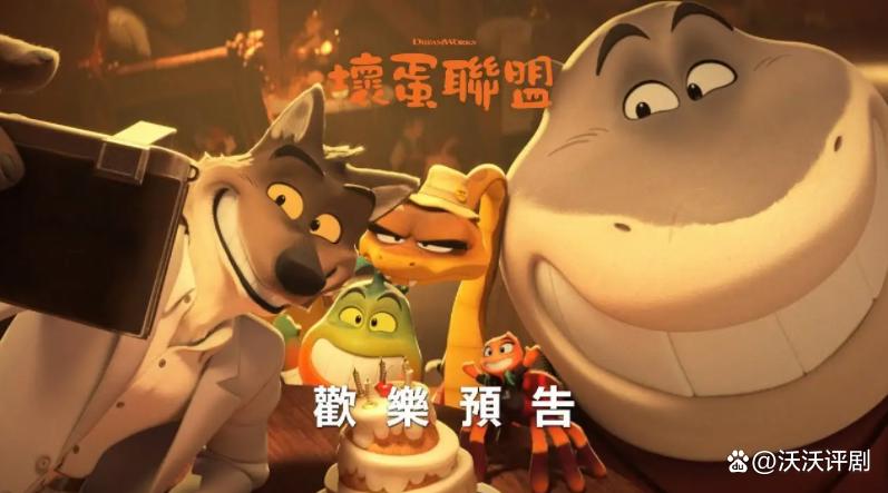 世界顶级犯罪团伙弃暗投明：《坏蛋联盟》宣布4月29号上映