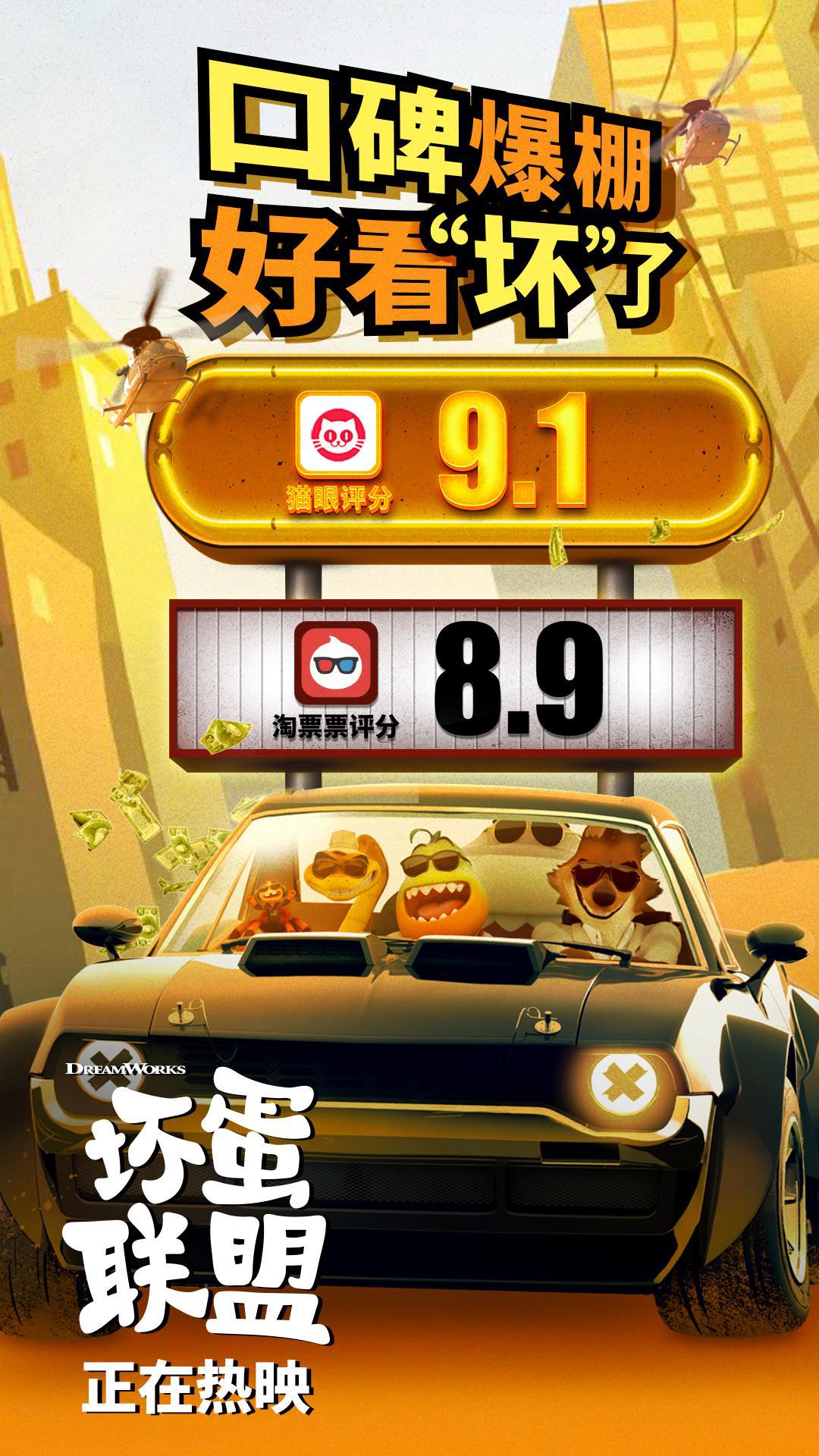 《坏蛋联盟》正式上映口碑笑点双炸裂五一假期合家欢必选！