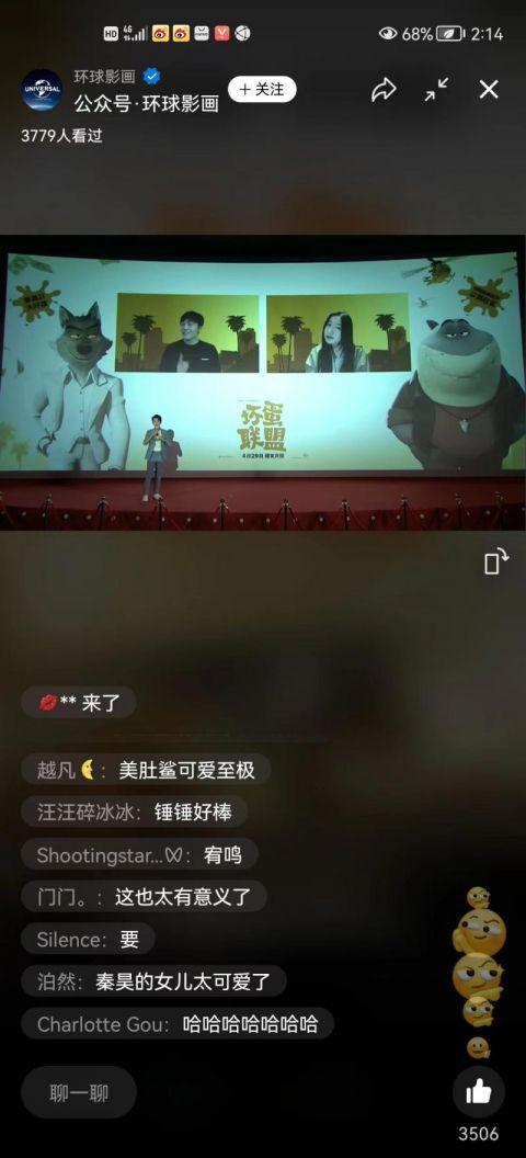 《坏蛋联盟》首映秦昊首次为动画电影献声