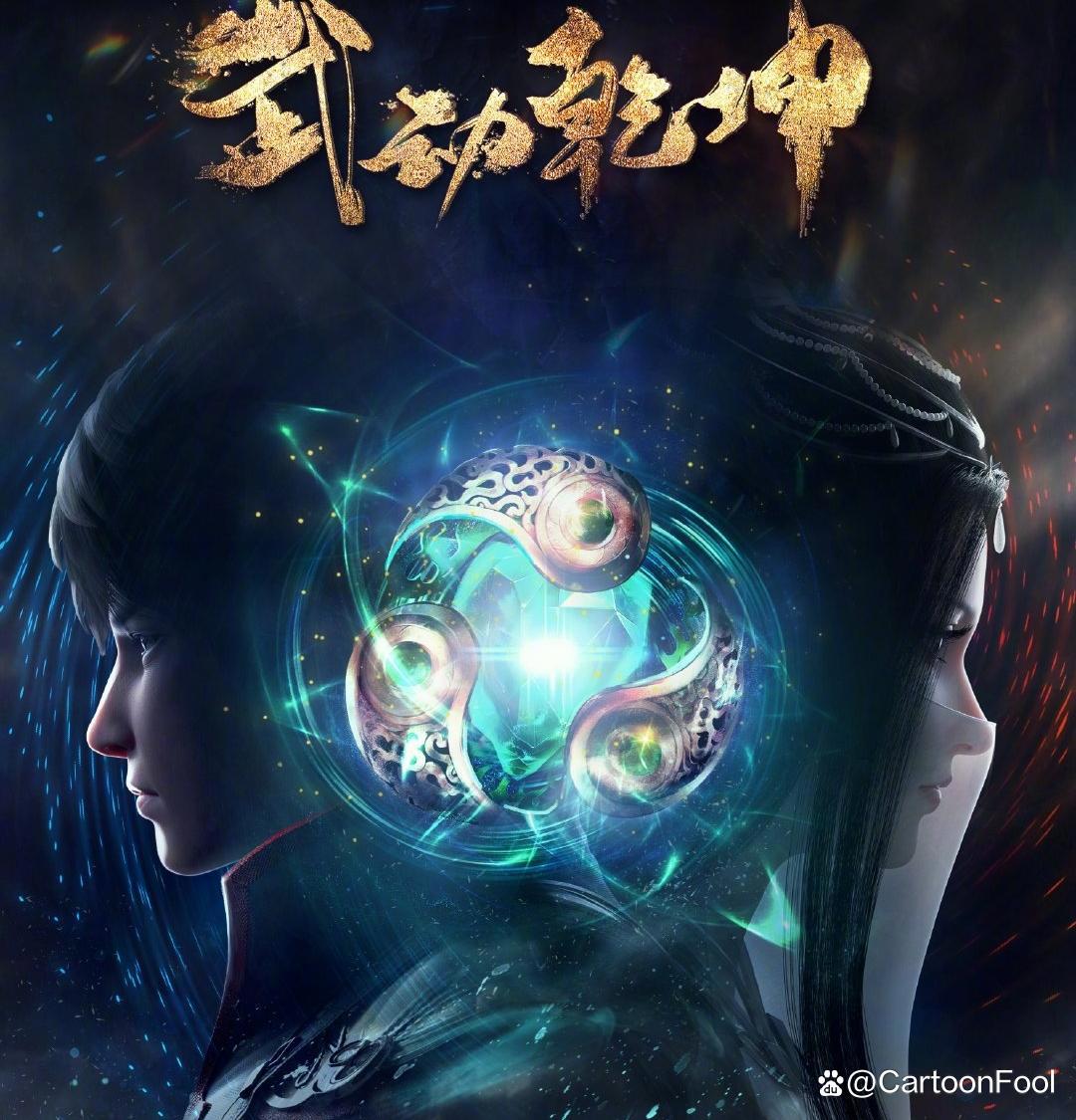 《伍六七之暗影宿命》备案10集，《武动乾坤》第四季备案两篇章！