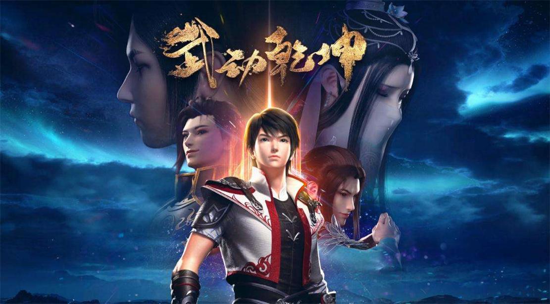 《武动3》接档《星辰4》，《斗破年番》再被推迟，年内播出无望