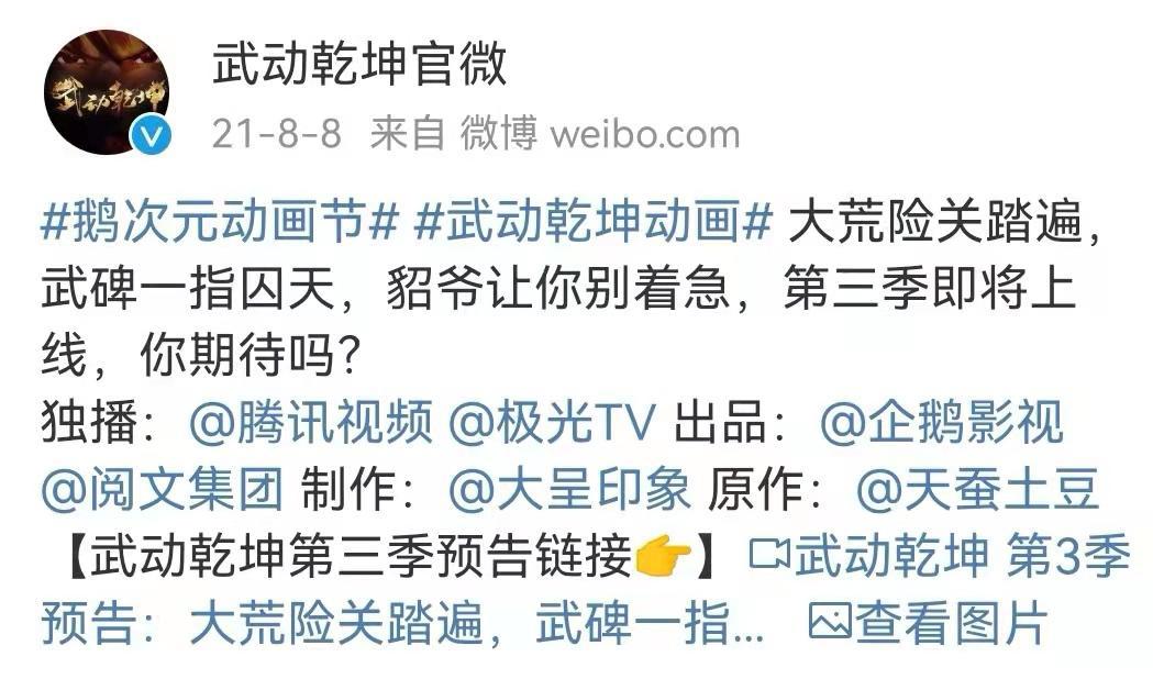 武动乾坤第三季曝光，制作公司已换，林动头生恶魔角，女主已哭晕