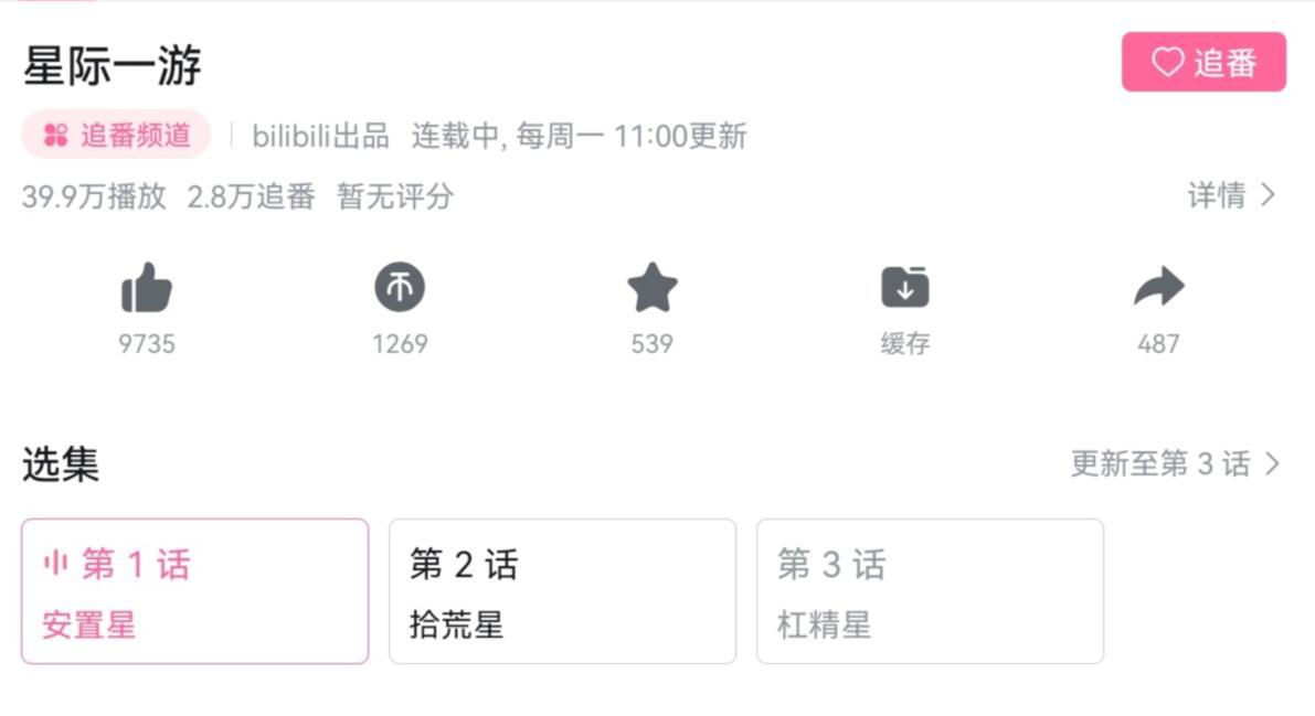 《万万没想到》制作组，竟然开始做国漫，然而成绩不甚理想