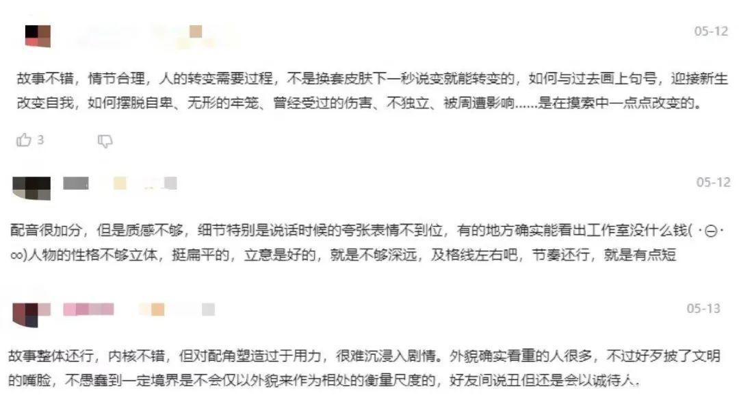 拒绝“容貌焦虑”，国产动画也开始探讨社会问题｜新国漫研究所