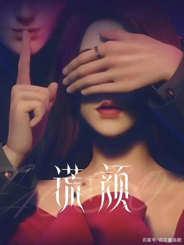 《谎颜》：换脸等于换人生？