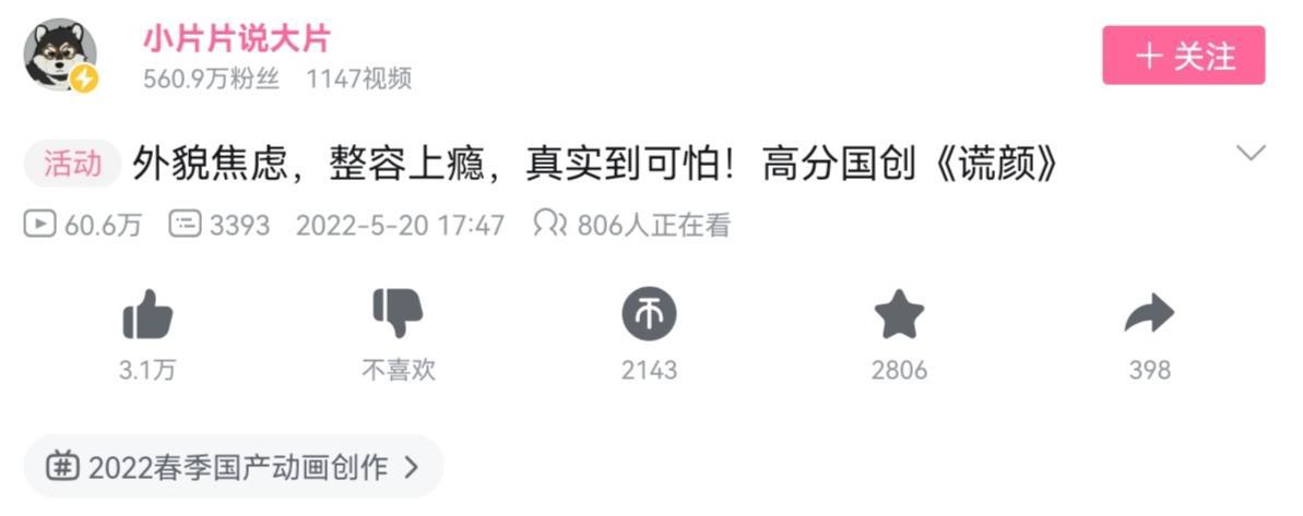 著名up主推荐国漫，却被评论区唱衰，《谎颜》真有那么不讨喜吗？