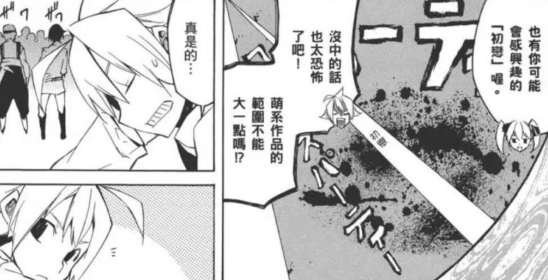 斩赤红之瞳漫画恶搞众多动漫作品，某派对动漫实力抢镜