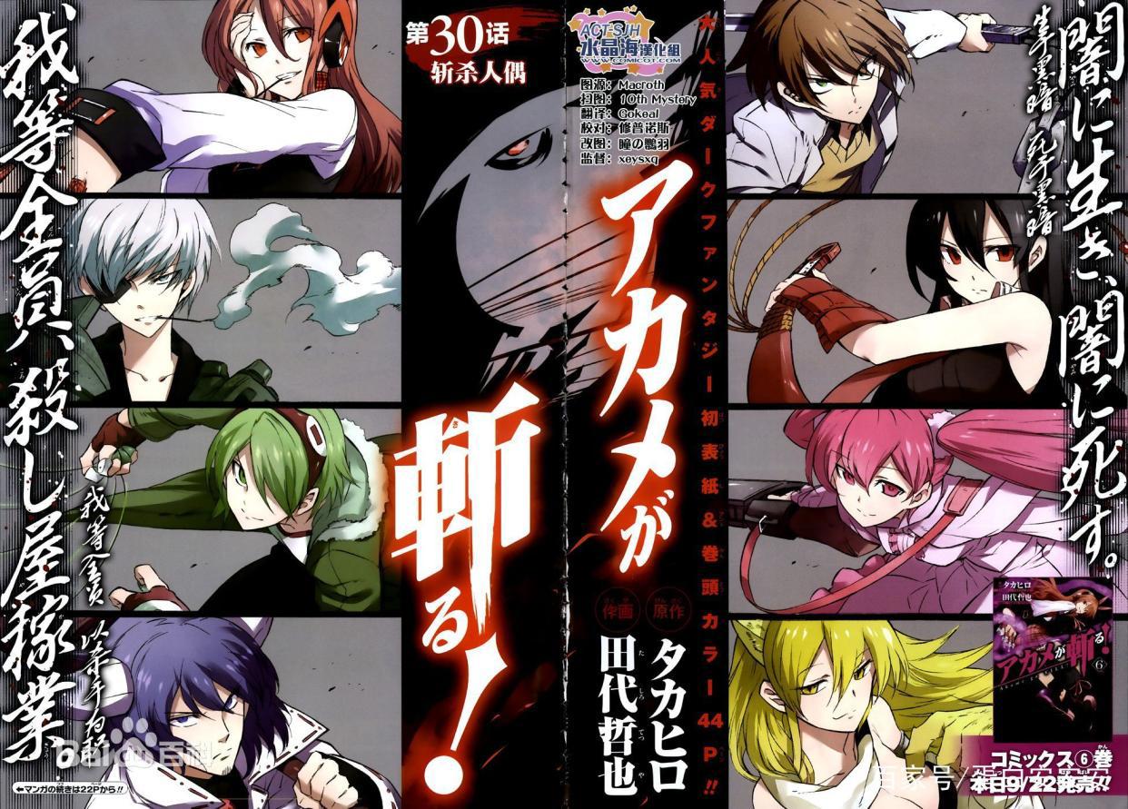 颠覆你的认知——斩！赤红之瞳