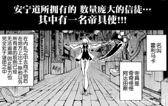 斩赤红之瞳：此部动漫最酱油的一位帝具使，一出场就被赤瞳给砍了