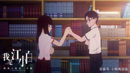 我是江小白：国产优秀的青春爱情动漫