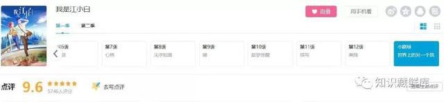 豆瓣评分8.1的校园青春爱情动画《我是江小白》，真香