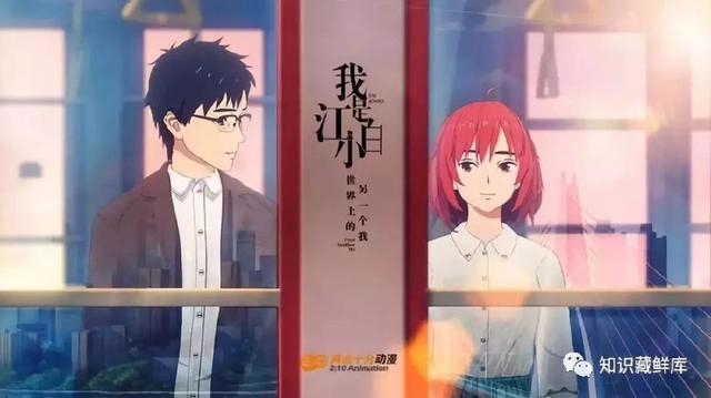 豆瓣评分8.1的校园青春爱情动画《我是江小白》，真香