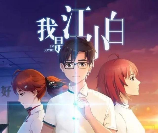 国产动漫异军突起，重庆动漫《我是江小白》一夜成名！