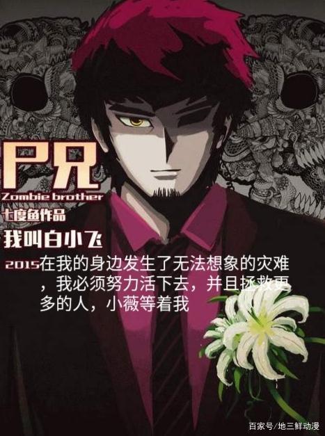 《尸兄》正式完结，回忆那些看尸兄的日日夜夜