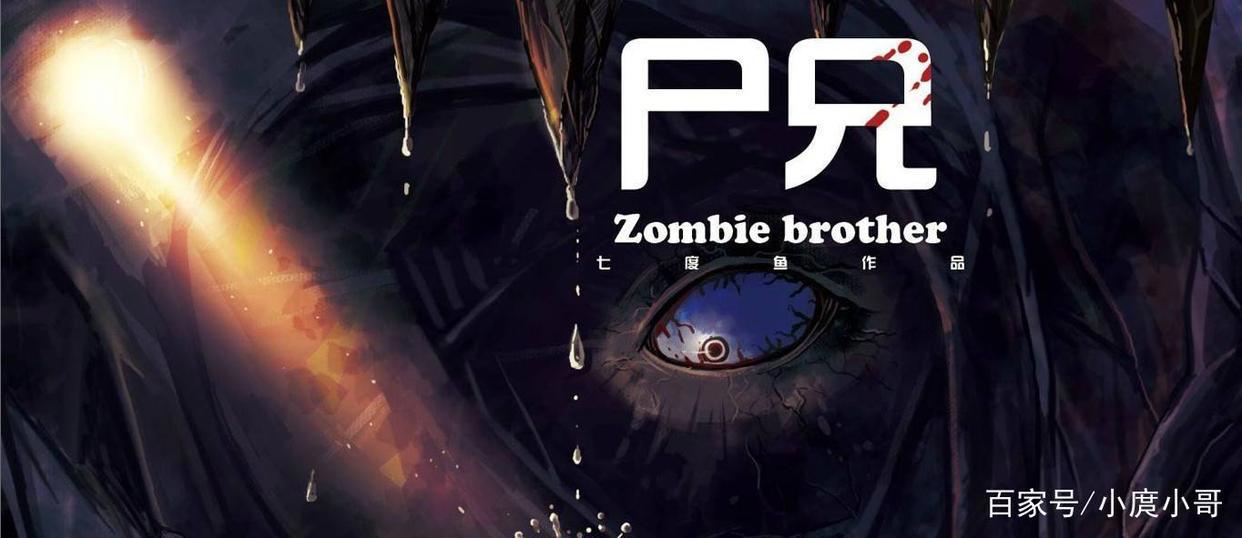 尸兄第三季为何迟迟不更新，是被禁播，还是没有？