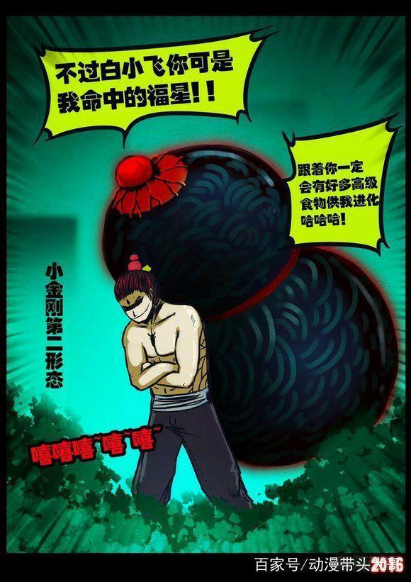 尸兄2：葫芦娃小金刚和白小飞即将实力暴涨到神级