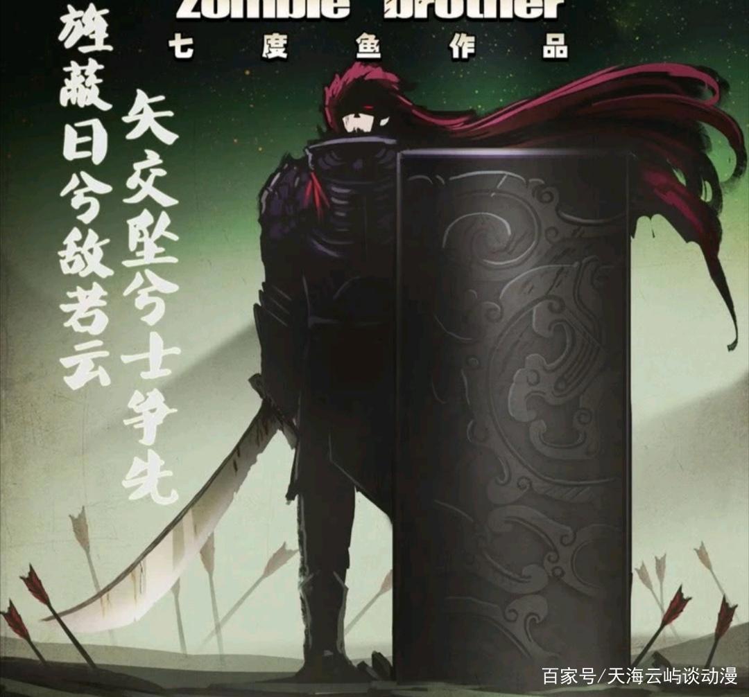 国漫不灭，尸兄不朽。2020.6.13《尸兄》完结，此刻永恒