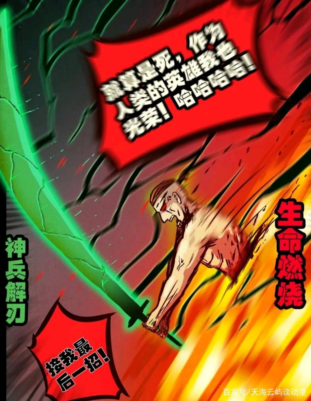 国漫不灭，尸兄不朽。2020.6.13《尸兄》完结，此刻永恒