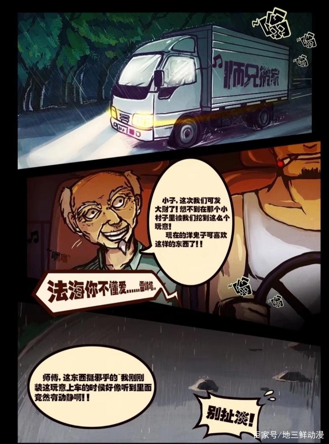 国漫佳作《尸兄》完结时间进入倒计时