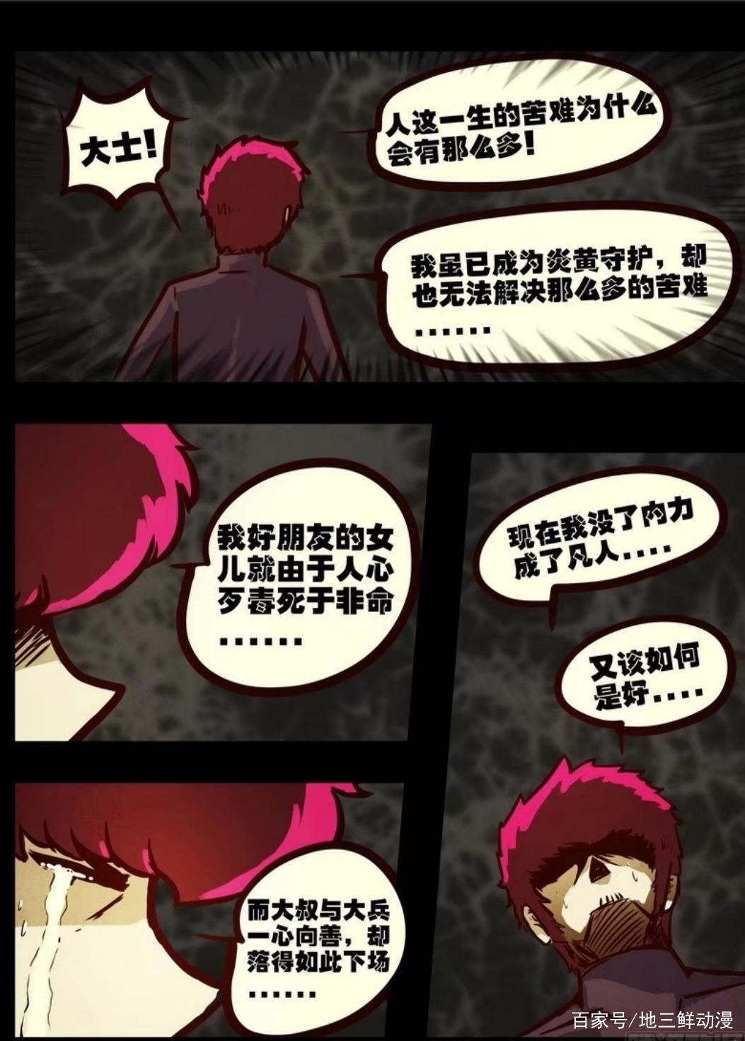 国漫佳作《尸兄》完结时间进入倒计时