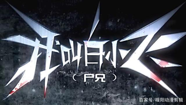 这部动漫曾被评分9.8，如今沦为被封杀