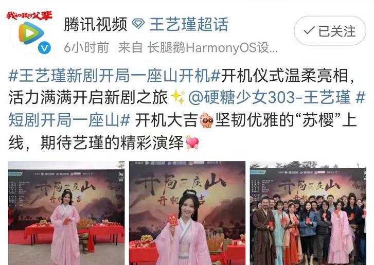 高甜剧《开局一座山》开机，男主神似王一博，女主粉衣令人惊艳！