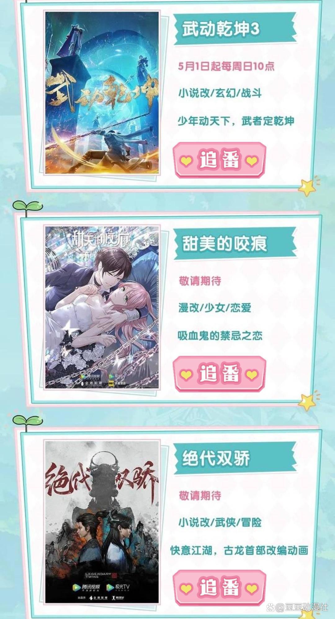 5月上新季，新番动漫推荐给大家，绝对值得收藏！