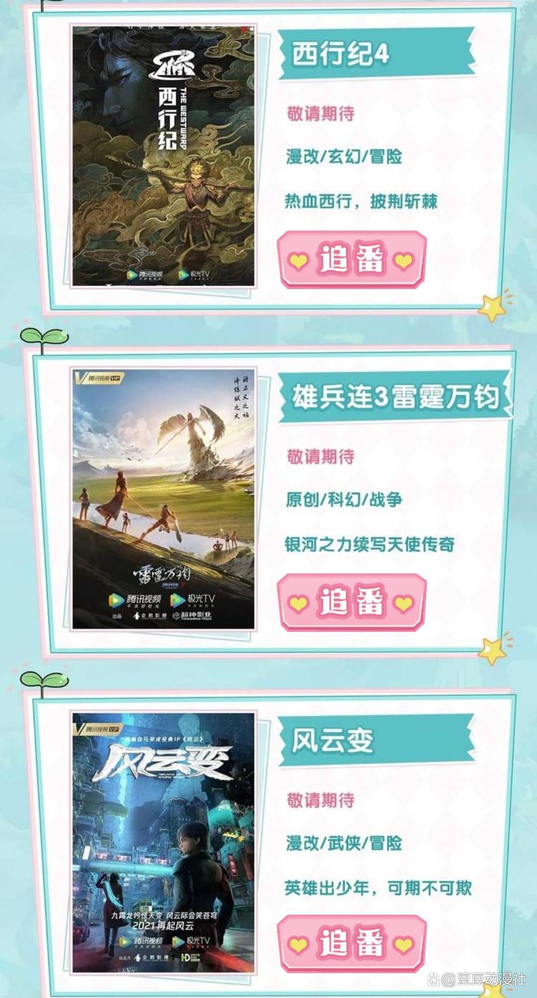 5月上新季，新番动漫推荐给大家，绝对值得收藏！