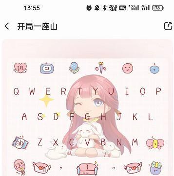 《开局一座山》x讯飞输入法皮肤、表情、气泡三件套甜蜜初夏上线